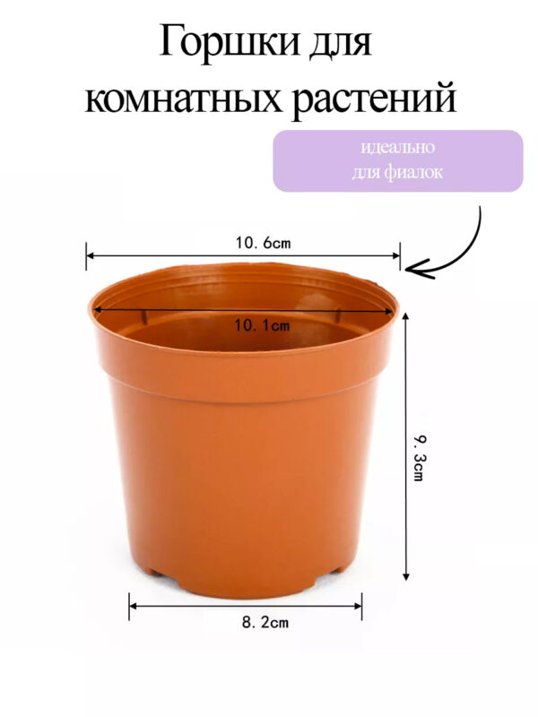 Горшки для комнатных растений 10 см